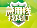 上海信用地区公积金信用贷款-上海信用个人贷款-上海信用无抵押身份证贷款