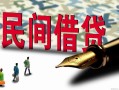 上海信用哪里有民间借贷-上海信用身份证小额贷款-上海信用短借个人