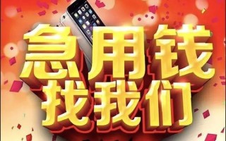 上海信用快速借钱-上海信用个人正规借贷-上海信用个人短借