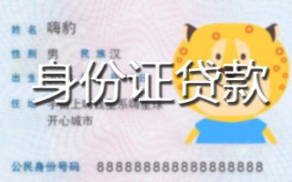 上海信用贷款私借空放-上海信用地区短借-上海信用私人借贷不查征信