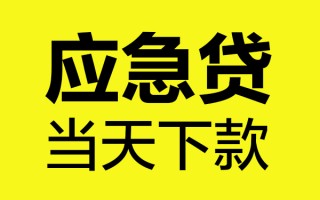 上海信用短借信贷-上海信用贷款只要身份证-上海信用小额信用贷款