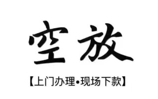 上海信用借钱当天放款-上海信用快速借钱-上海信用私人创业贷款