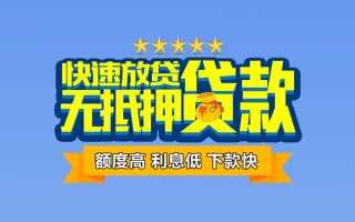 上海信用社保信用贷款-上海信用民间借贷无抵押-上海信用无抵押贷款