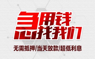 上海信用私借空放当场拿钱-上海信用应急贷款-上海信用民间私人借贷