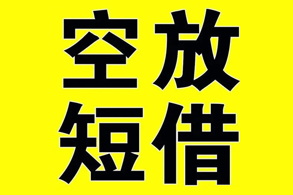 上海信用借贷-上海信用私人私借-上海信用地区短借-第1张图片-成都私人借钱服务中心