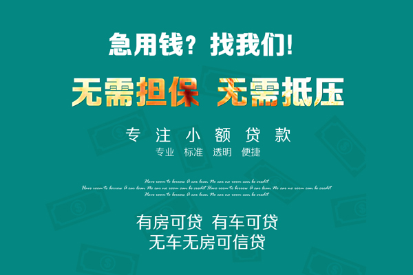 上海信用私借短借-上海信用贷款只要身份证贷款-上海信用民间私借-第1张图片-成都私人借钱服务中心