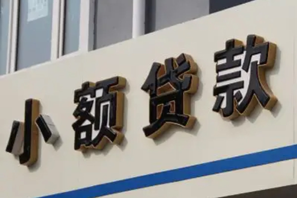 上海信用哪有私人借贷-上海信用身份证贷款-上海信用做生意贷款-第1张图片-成都私人借钱服务中心