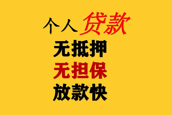 上海信用民间借贷私人放款-上海信用私人身份证借私借-上海信用短借短拆-第1张图片-成都私人借钱服务中心