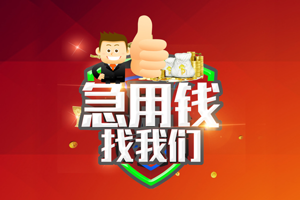 上海信用短借公证-上海信用个人身份证贷款-上海信用私人借贷-第1张图片-成都私人借钱服务中心
