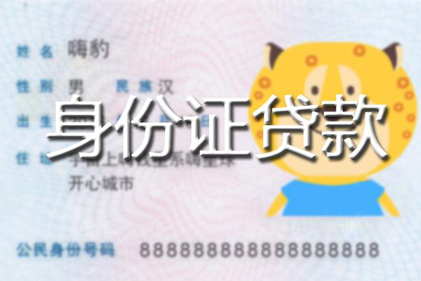 上海信用贷款私借空放-上海信用地区短借-上海信用私人借贷不查征信-第1张图片-成都私人借钱服务中心