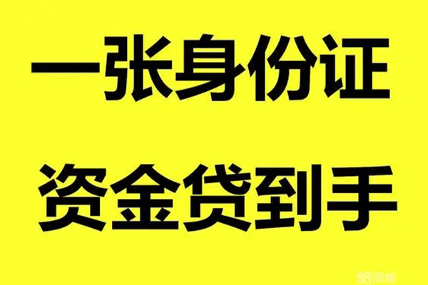 上海信用借钱急用钱-上海信用民间短借-上海信用无抵押短借-第1张图片-成都私人借钱服务中心