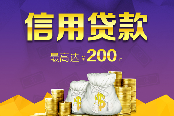 上海信用贷款信用贷款-上海信用私人无抵押贷款-上海信用抵押贷款-第1张图片-成都私人借钱服务中心