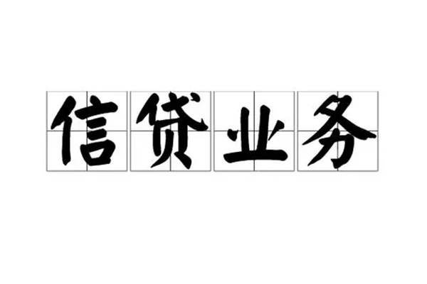 上海信用无抵押贷款-上海信用私借-上海信用私人身份证贷款-第1张图片-成都私人借钱服务中心