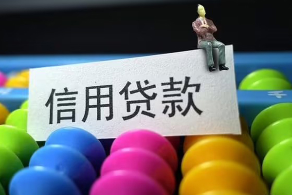 上海信用个人装修贷款-上海信用无抵押贷款-上海信用民间贷款-第1张图片-成都私人借钱服务中心