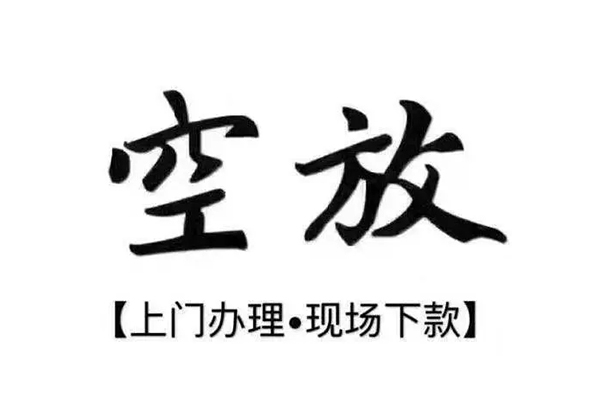 上海信用借钱当天放款-上海信用快速借钱-上海信用私人创业贷款-第1张图片-成都私人借钱服务中心
