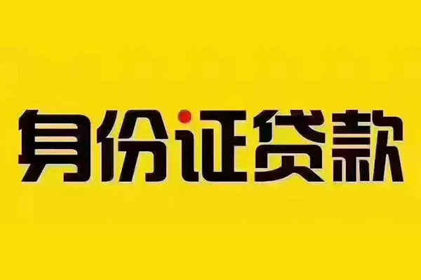 上海信用私借空放当场拿钱-上海信用借钱上门放款-上海信用小额信用贷款-第1张图片-成都私人借钱服务中心